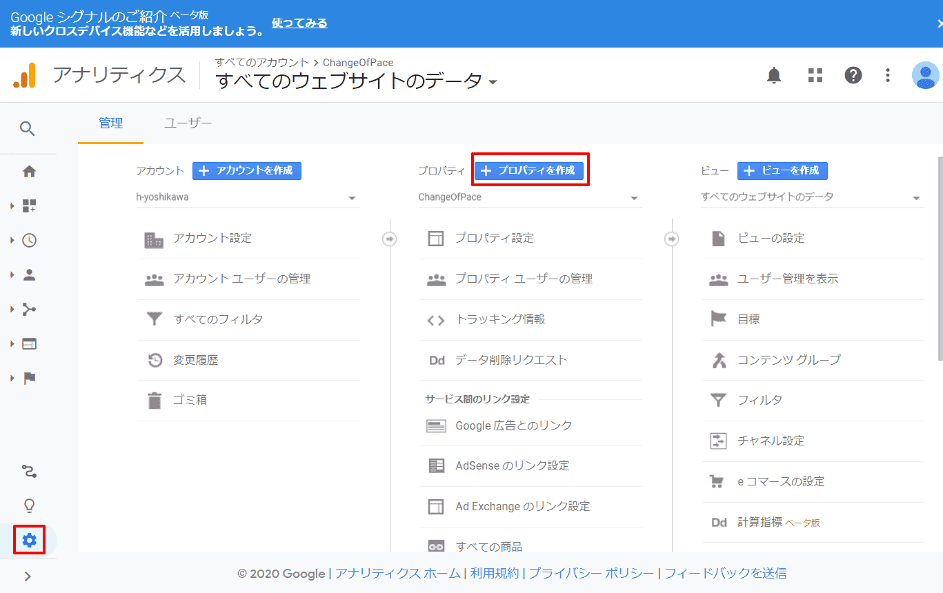 Google Analyticsの管理設定画面